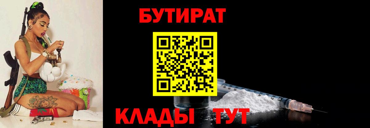 Мценск  Бутират бутик  Вход с VPN 
