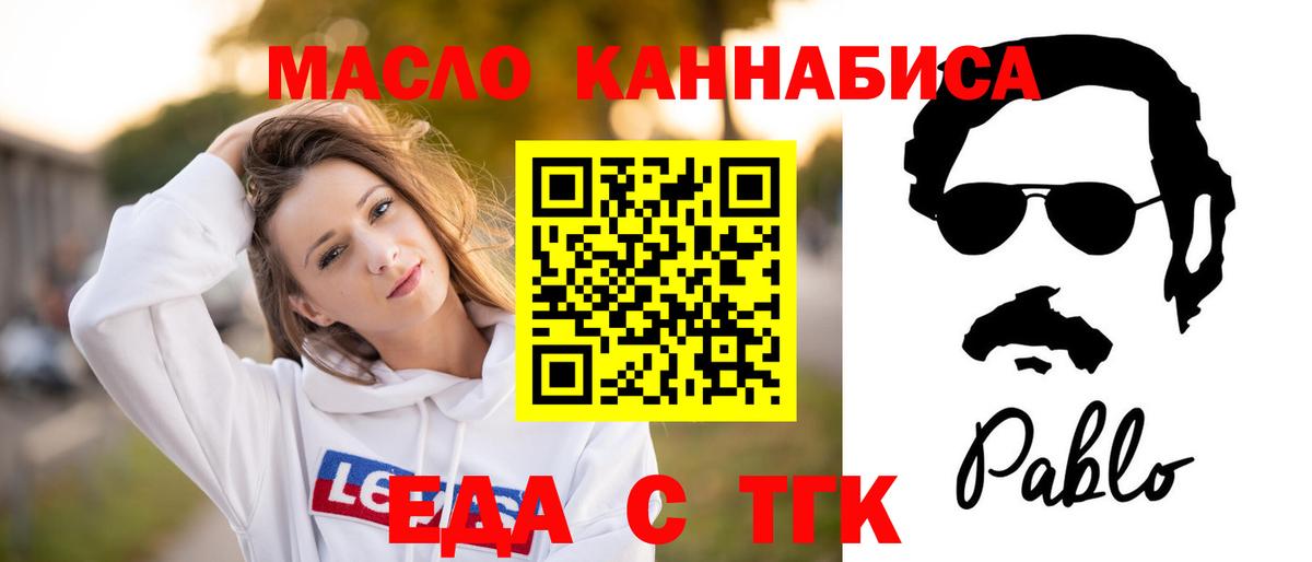 Еда ТГК конопля Мценск