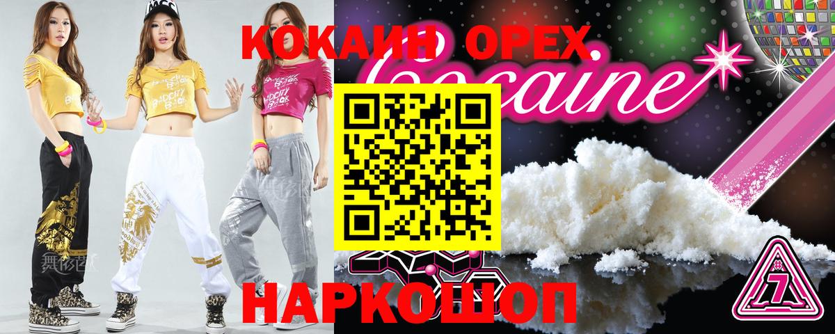 Cocaine  Кокаин 99%  Вход с VPN  Мценск 