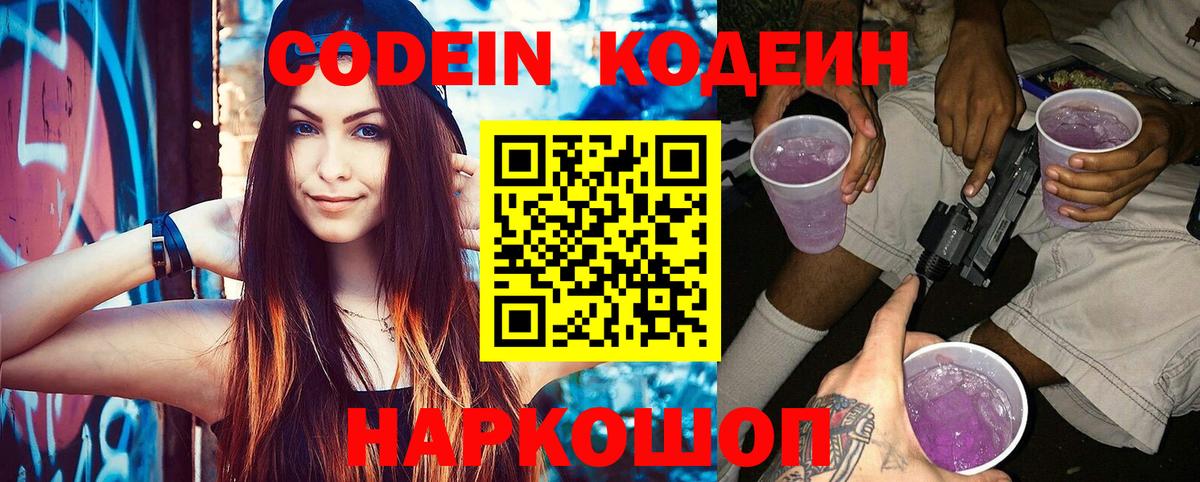 Codein Purple Drank  Codein напиток Lean (лин)  Мценск  Вход с VPN 