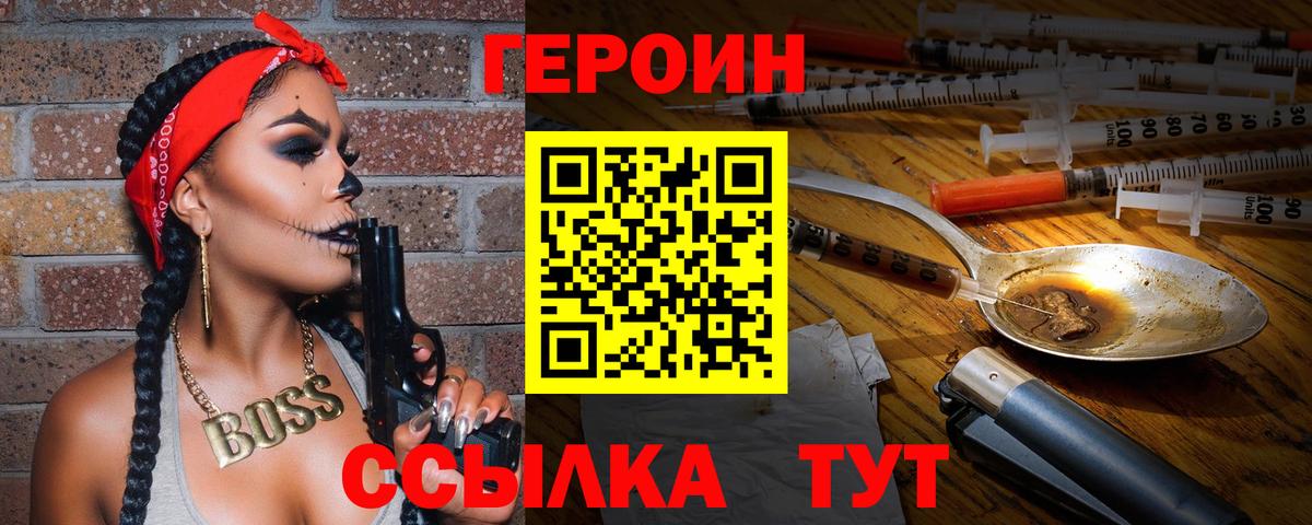 ГЕРОИН  Героин афганец  Вход с VPN  Мценск 