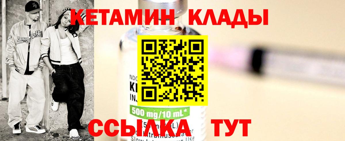 Мценск  Кетамин VHQ  КЕТАМИН ketamine  Вход с VPN 
