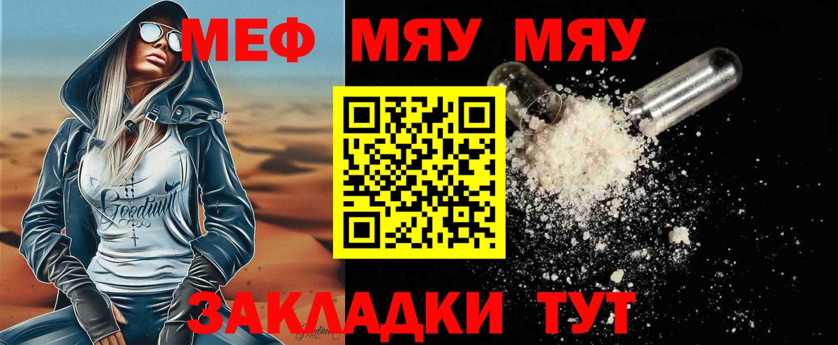 МЕФ мука  Вход с VPN  Мефедрон 4 MMC  Мценск 