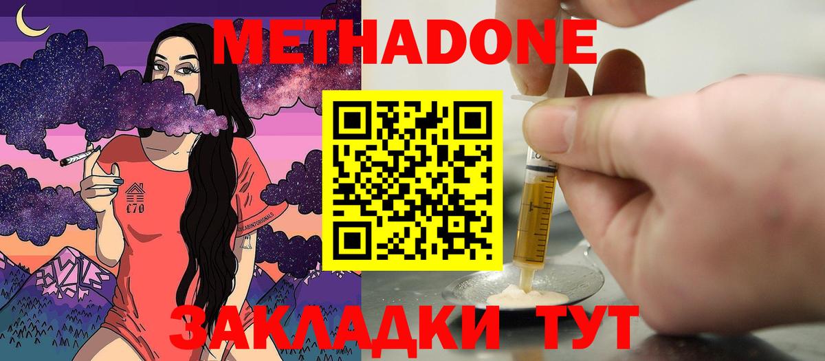 Метадон methadone  Вход с VPN  Мценск  МЕТАДОН белоснежный 