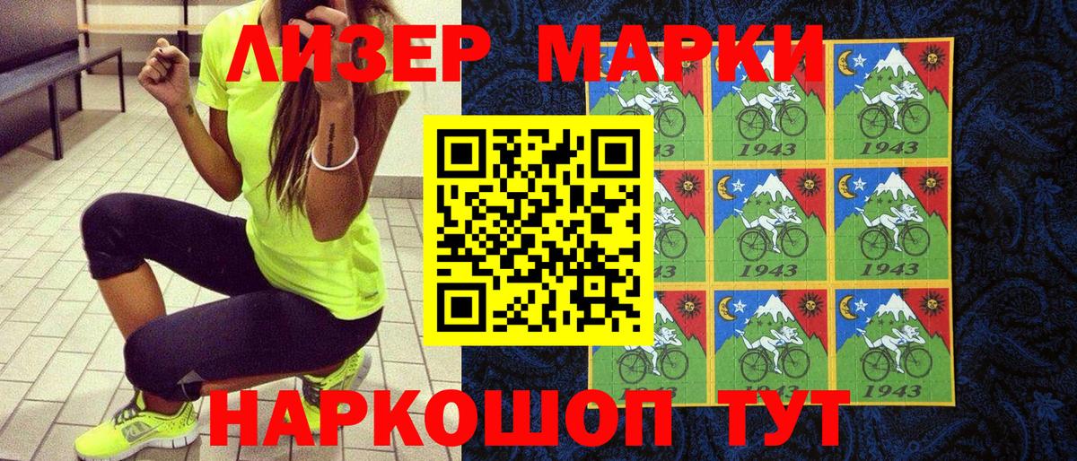 Наркотические марки 1500мкг  Вход с VPN  Мценск 
