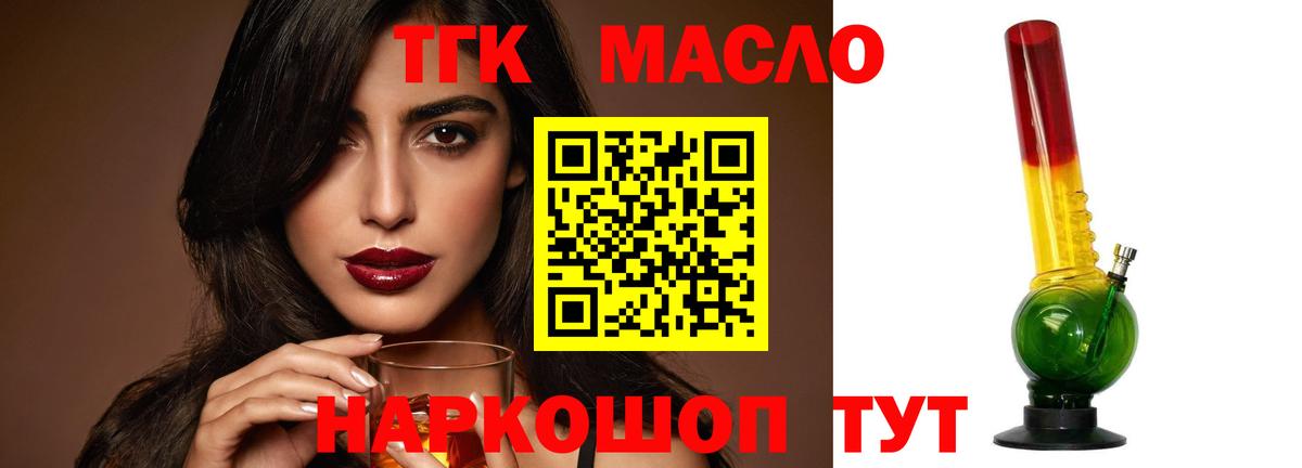 ТГК Wax Мценск